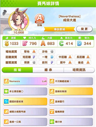 赛马娘台服