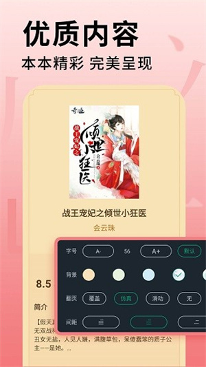 追书大师安卓版截图3