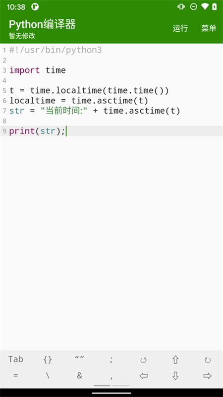python手机版截图2
