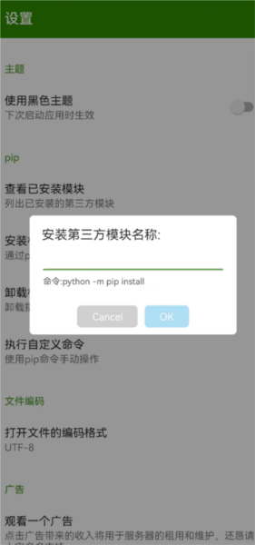 python手机版