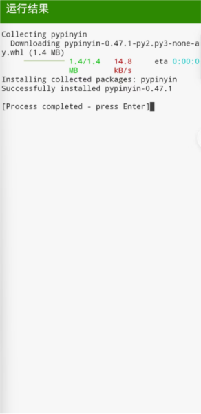 python手机版
