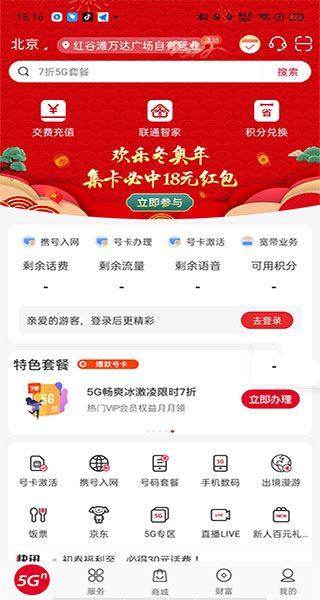 中国联通