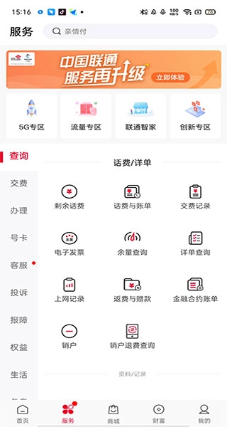 中国联通