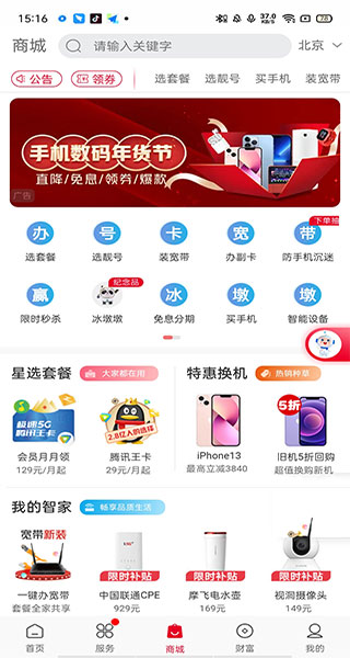 中国联通