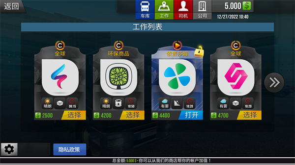 模拟卡车真实驾驶中文版