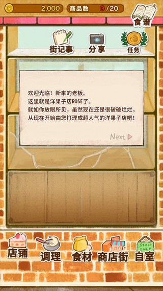 洋果子店rose2全部菜谱版