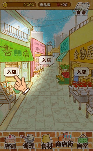 洋果子店rose2全部菜谱版