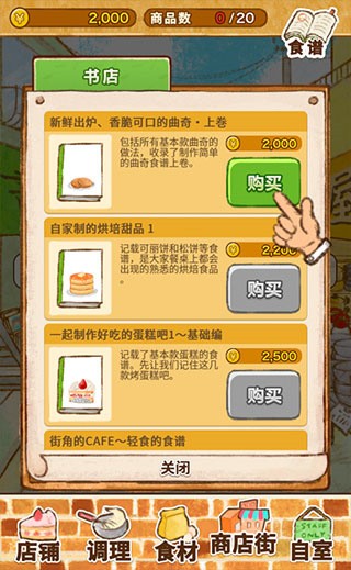 洋果子店rose2全部菜谱版