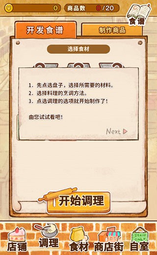 洋果子店rose2全部菜谱版