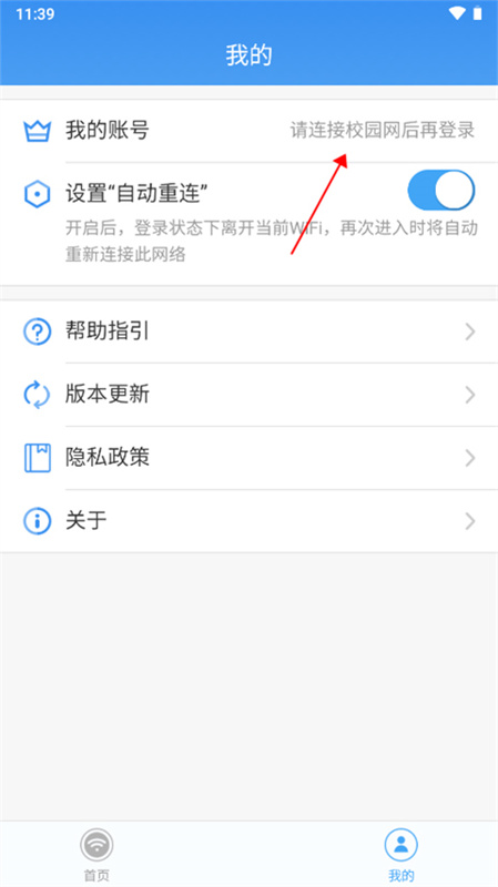 天翼校园截图0