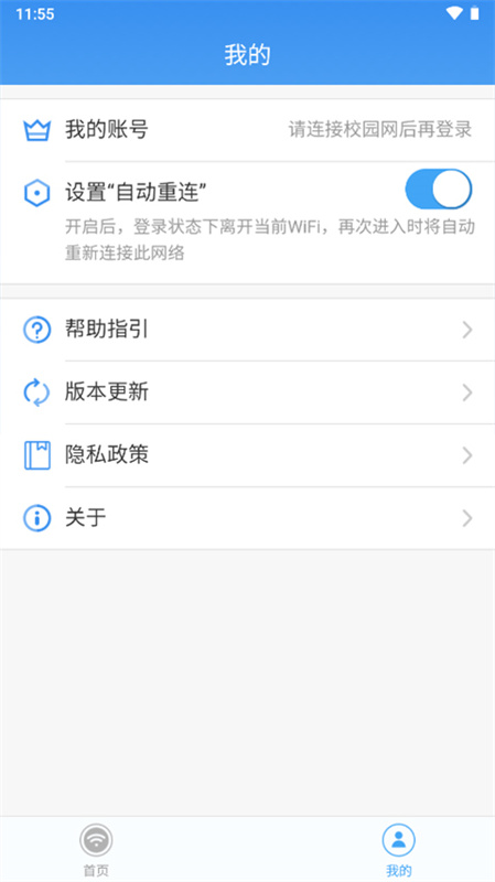 天翼校园截图1