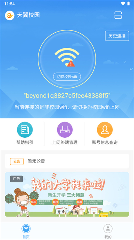 天翼校园截图2