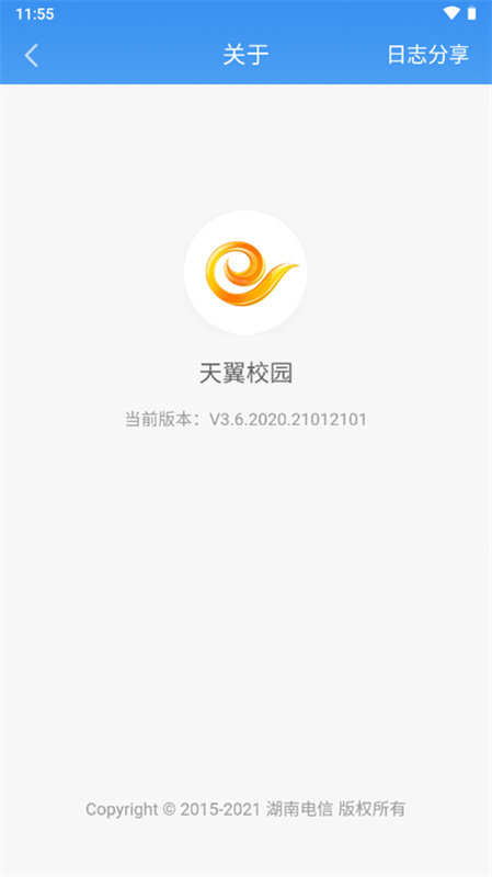 天翼校园截图3