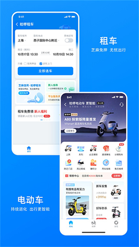 哈啰截图3