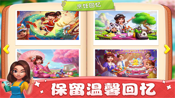 小镇大厨旧版截图0