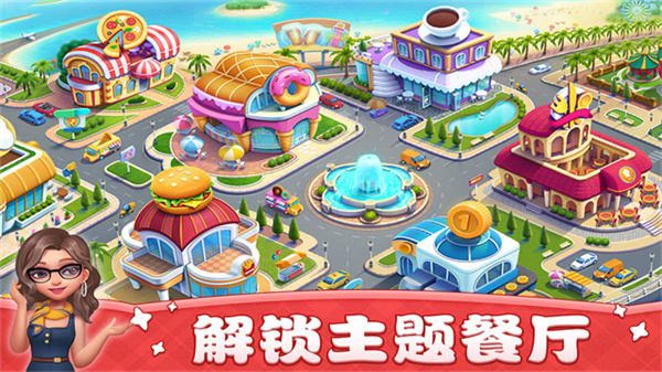 小镇大厨旧版截图1