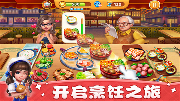 小镇大厨旧版截图4