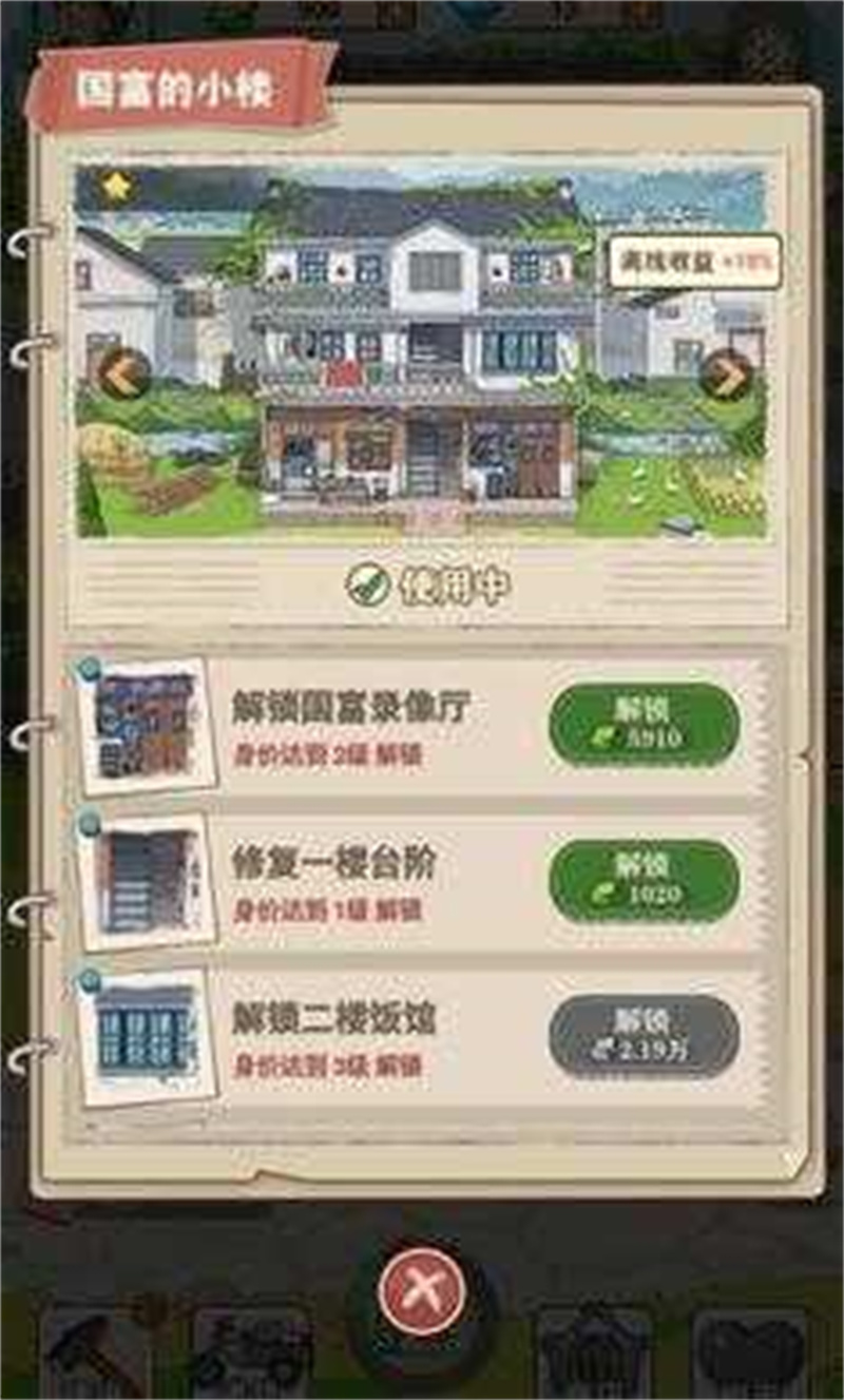李国富的小日子截图3
