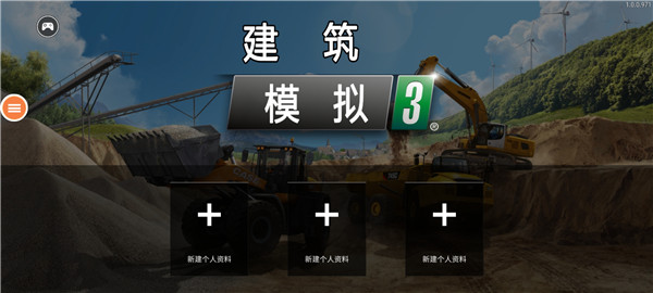 建筑模拟3截图0