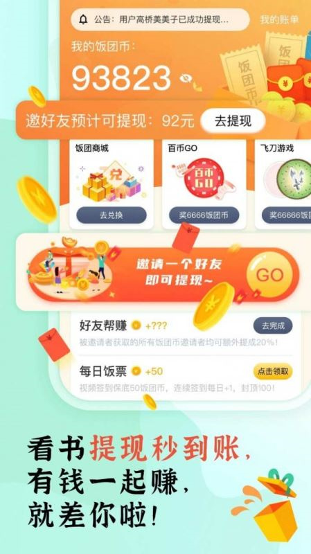 饭团看书截图1