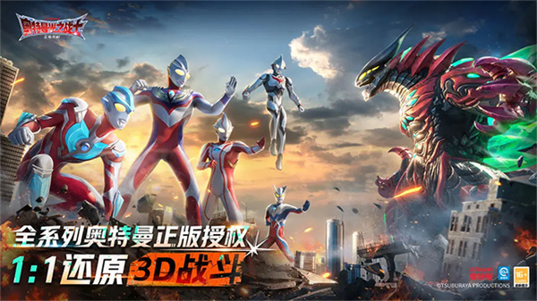 奥特曼光之战士手机版截图0