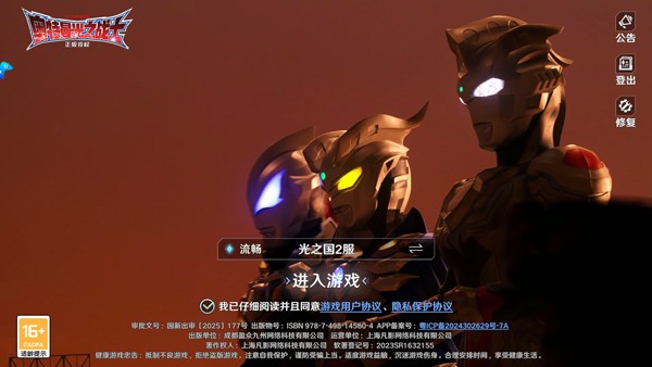 奥特曼光之战士手机版