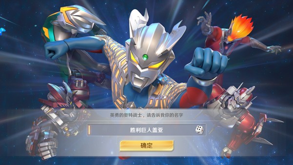 奥特曼光之战士手机版
