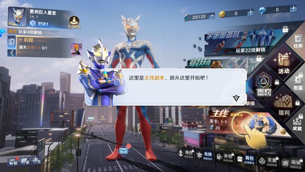 奥特曼光之战士手机版