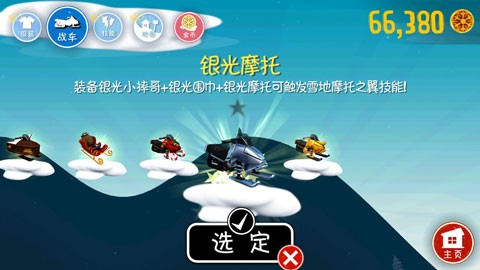 滑雪大冒险2