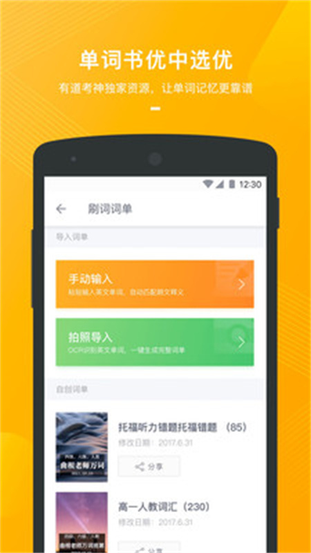 有道背单词截图0
