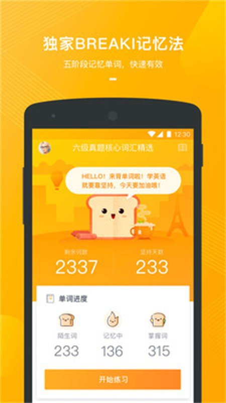 有道背单词截图2