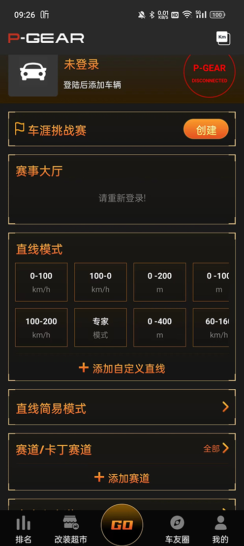 车涯
