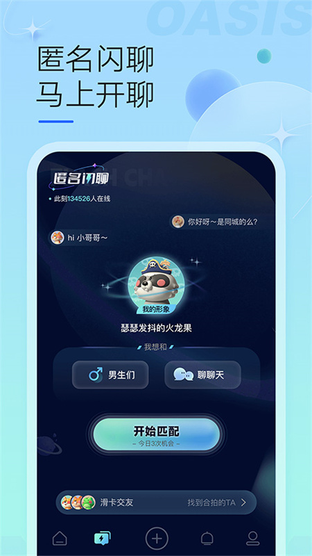 绿洲截图2