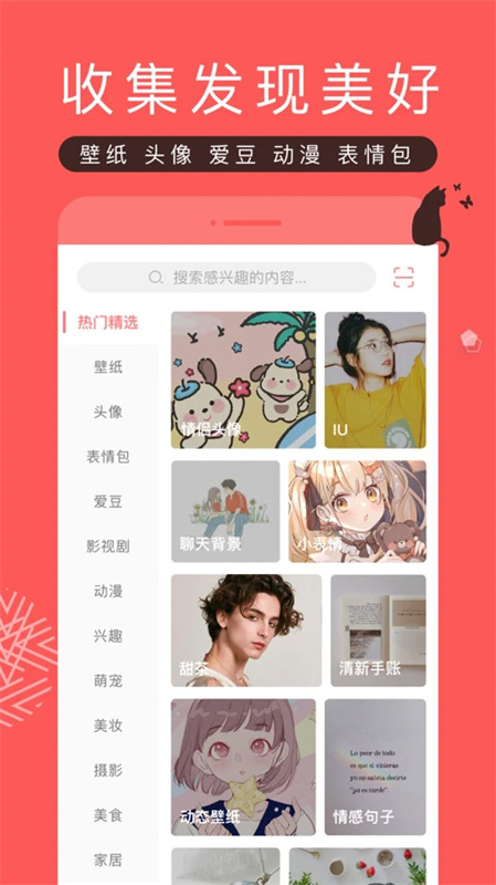 堆糖截图1