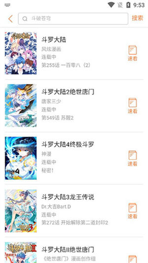 奇漫屋免费漫画截图2