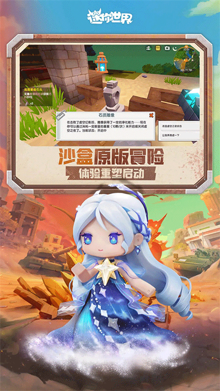 迷你世界火箭版截图0