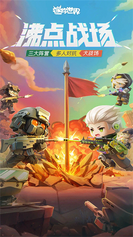 迷你世界火箭版截图1