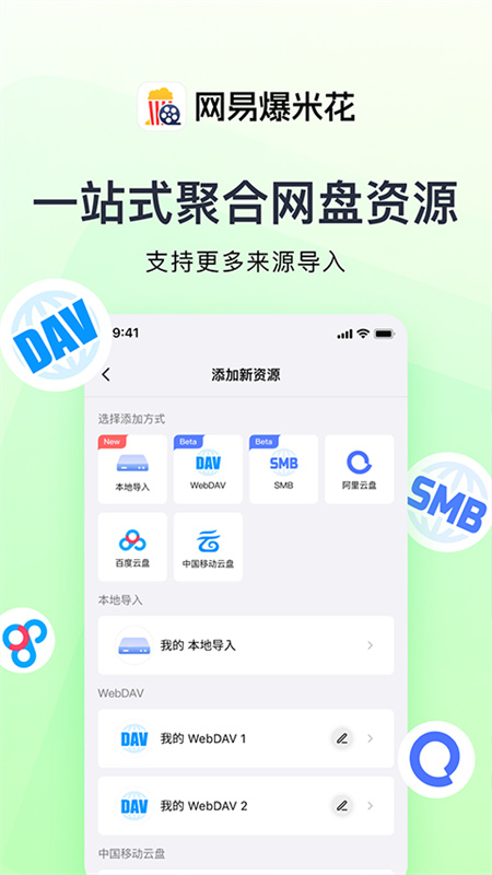 网易爆米花截图2