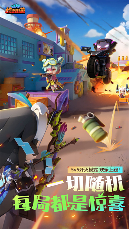 迷你枪战精英官服截图1