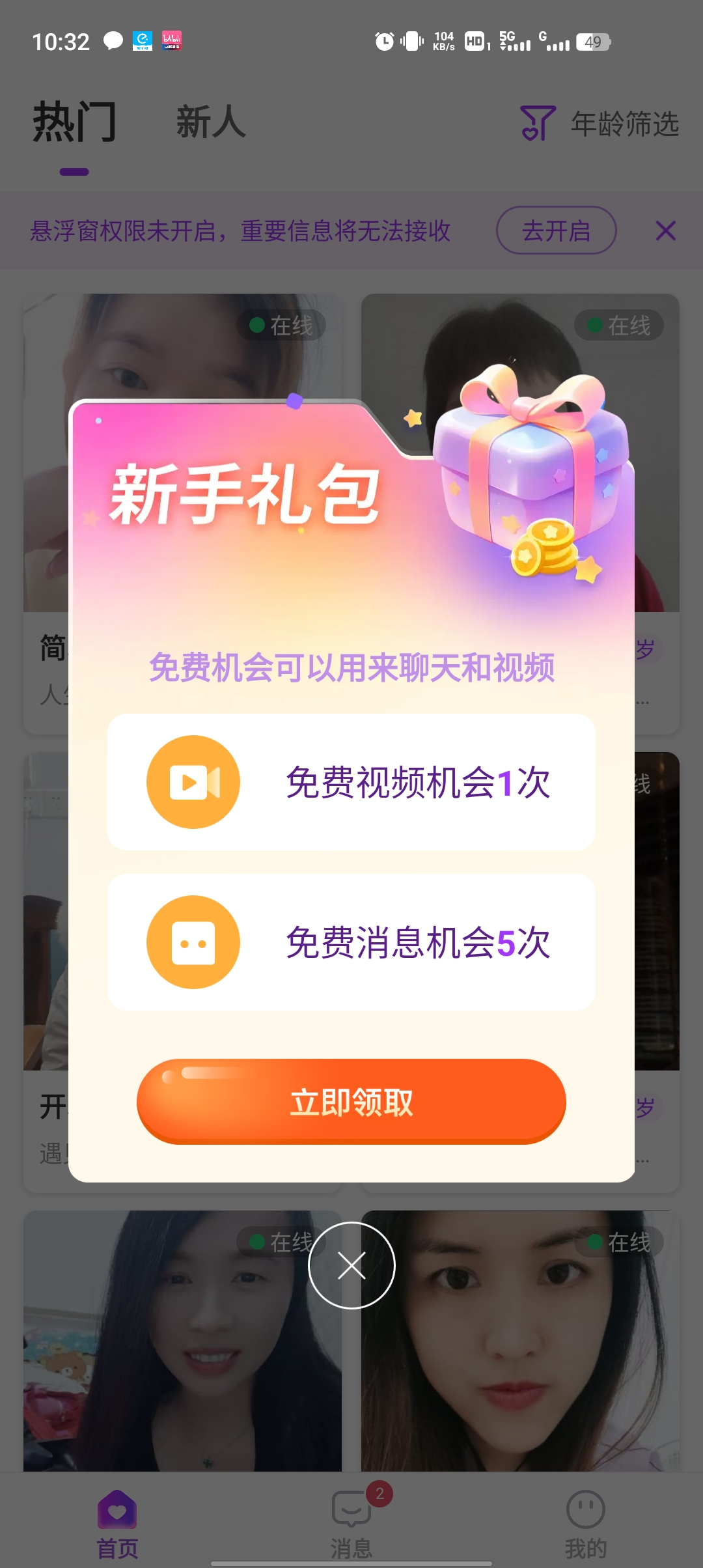 心连交友