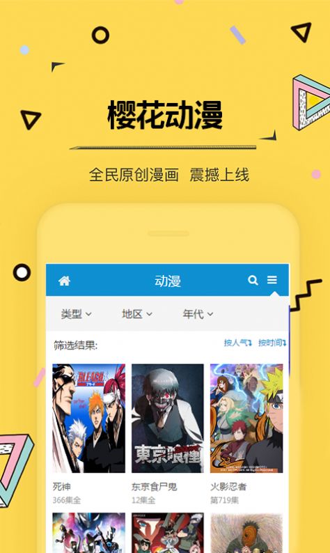 樱花动漫正版截图2