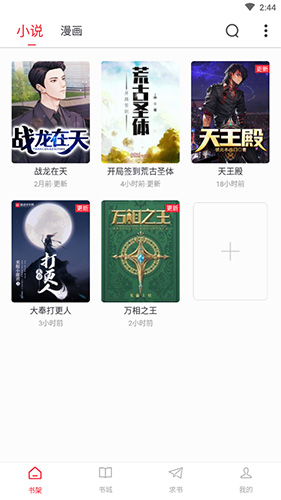 追书大师安卓版