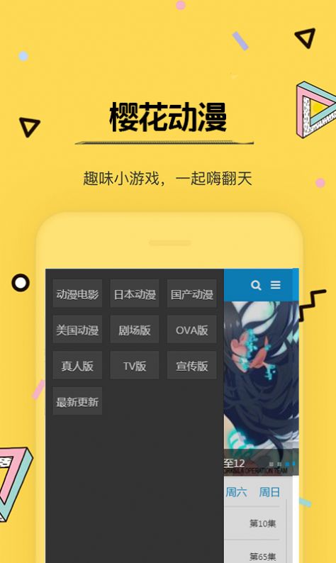 樱花动漫正版截图0