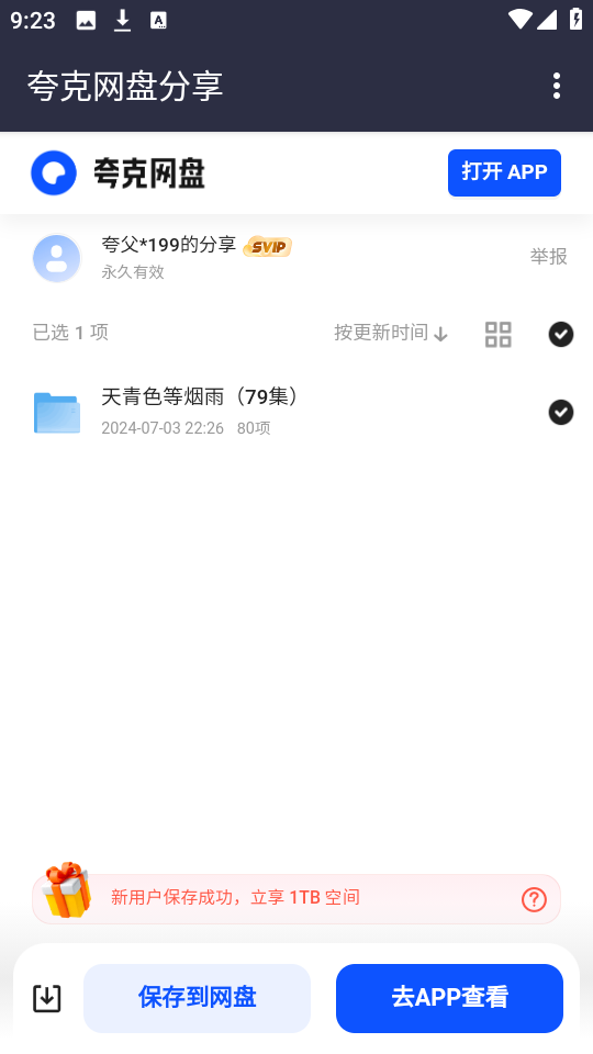 看剧搜截图1