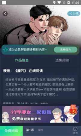 伊耽漫画截图2