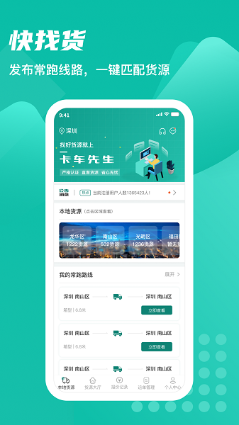 卡车先生截图0