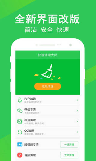快速清理大师截图3
