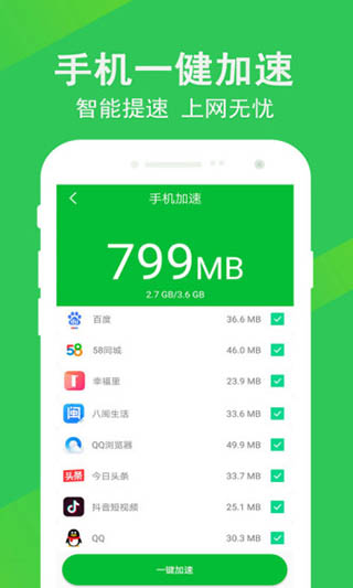 快速清理大师截图0