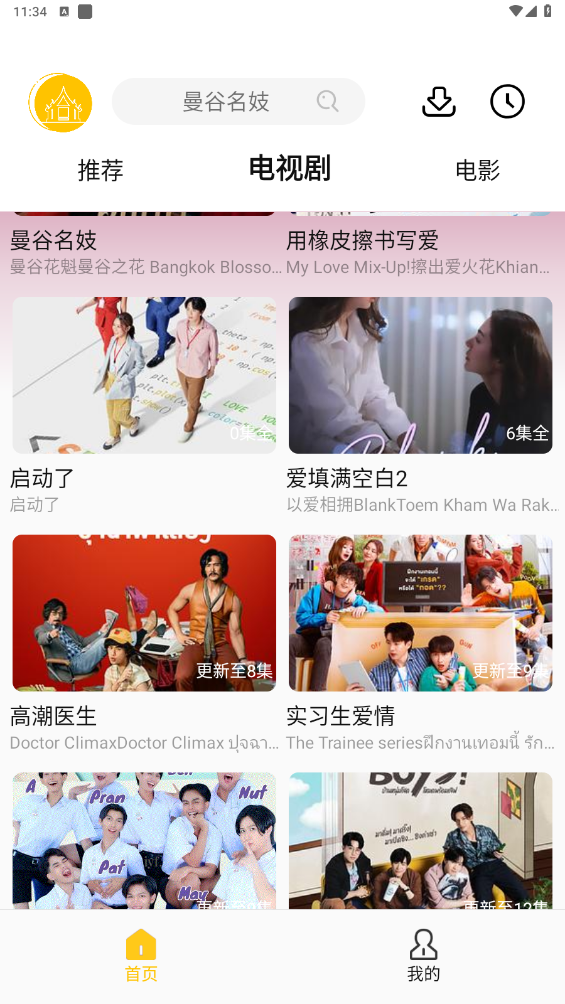 u泰剧截图3