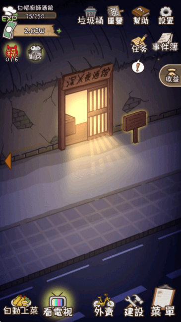 深夜酒馆截图3